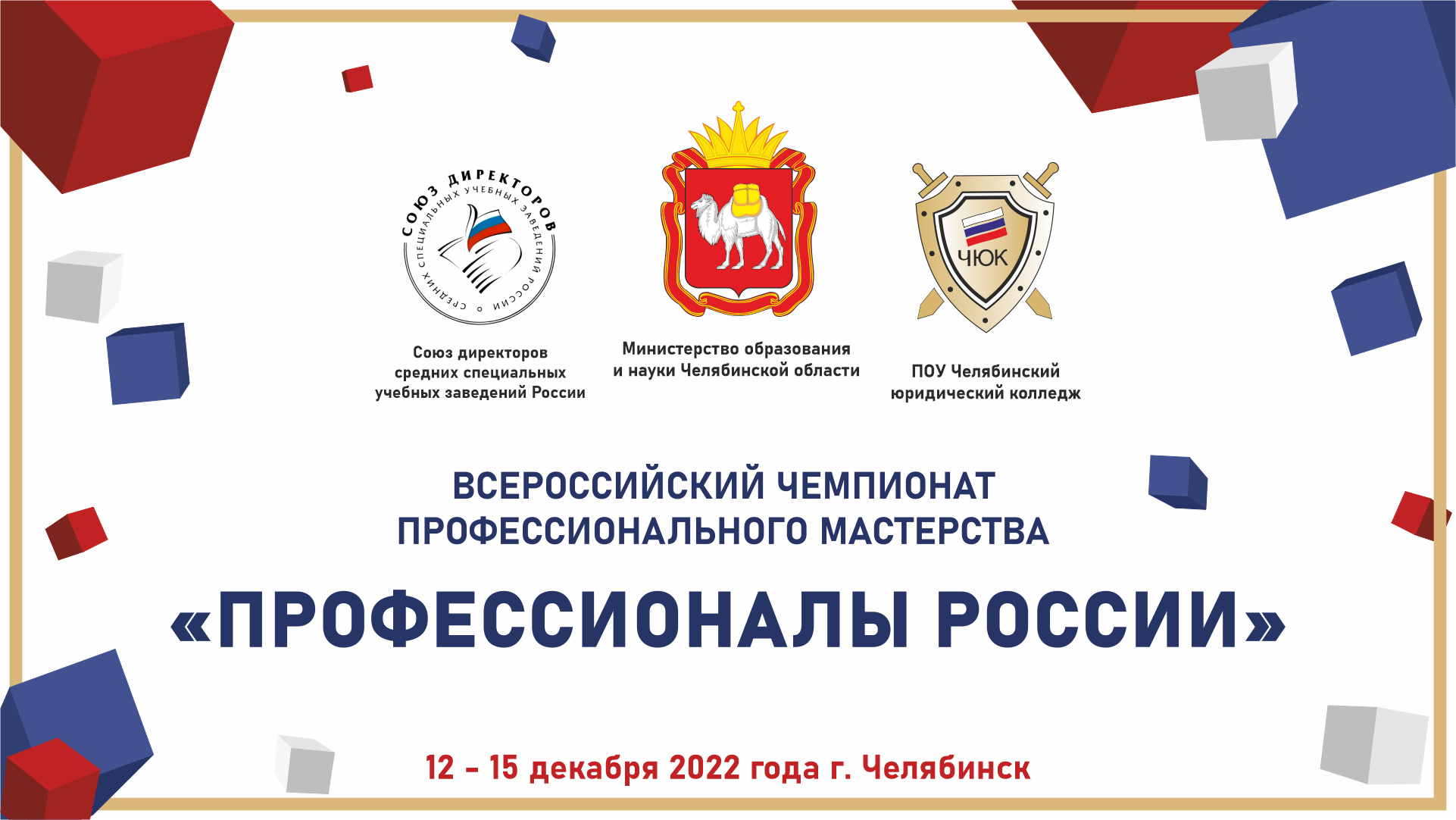 Чемпионат профессионалы 2024 свердловская область